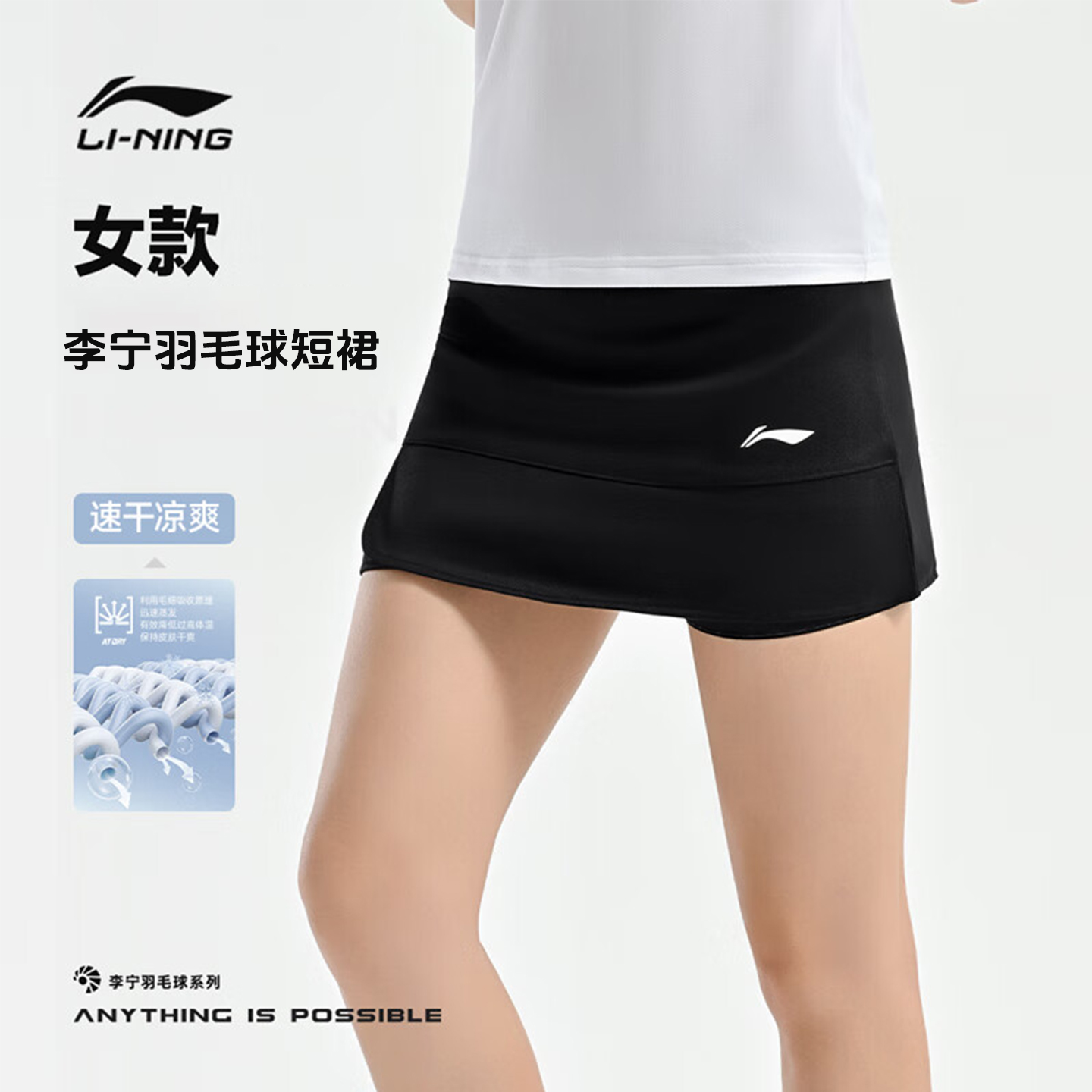 李宁羽毛球服运动短裙裤女夏季速干透气羽毛球运动裙网球裙裤黑色