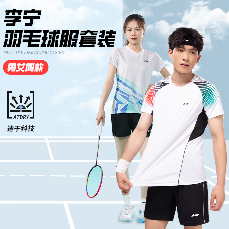 李宁2025年羽毛球服运动套装男女同款透气吸汗速干衣比赛羽毛球衣