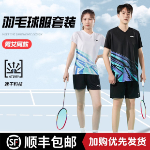 男女同款 速干吸汗透氣大賽訓練服比賽運動服 羽毛球服套裝 李寧新款