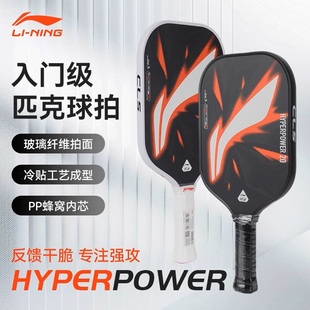 李宁专业匹克球拍板全碳素玻璃纤维材质升级款 入门级训练比赛用拍