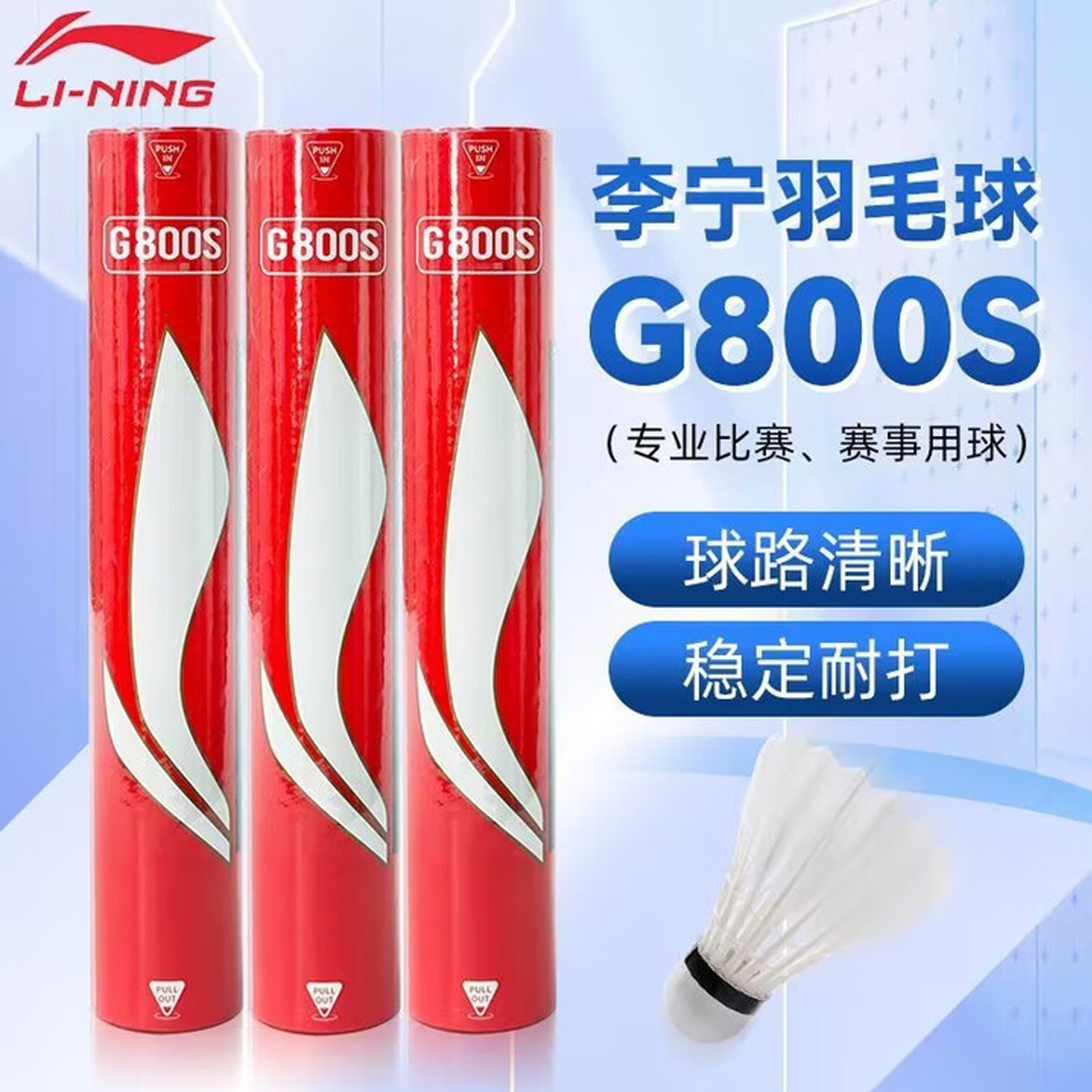 李宁羽毛球专业耐打鹅毛球12只装