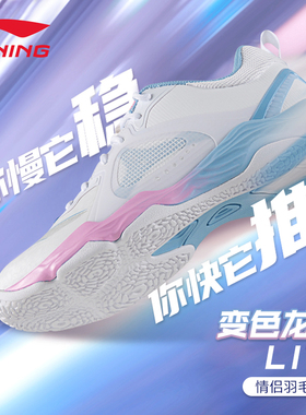 李宁羽毛球鞋女变色龙6lite羽毛球运动鞋减震防滑官方正品训练鞋