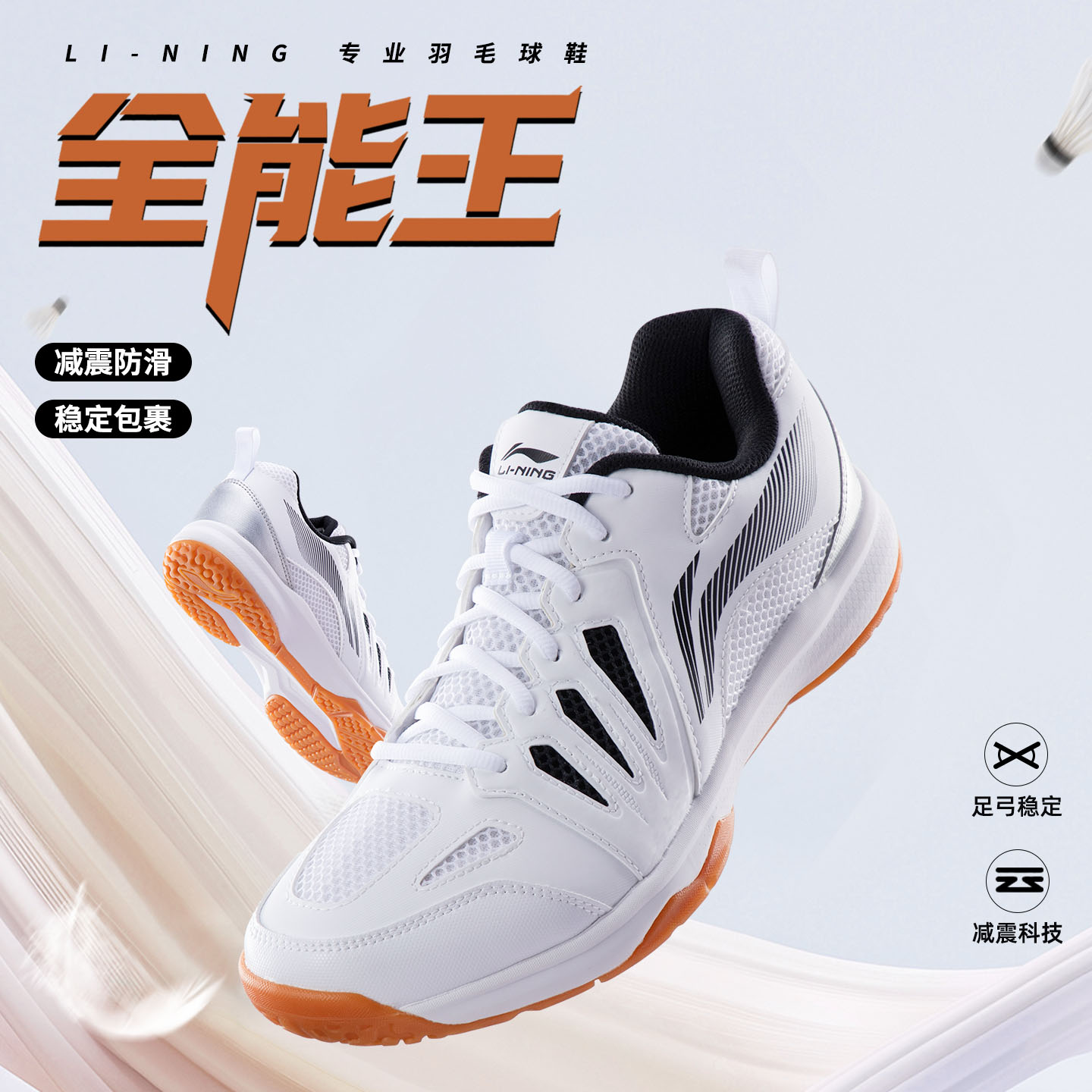 李宁羽毛球鞋男士羽球鞋透气耐磨