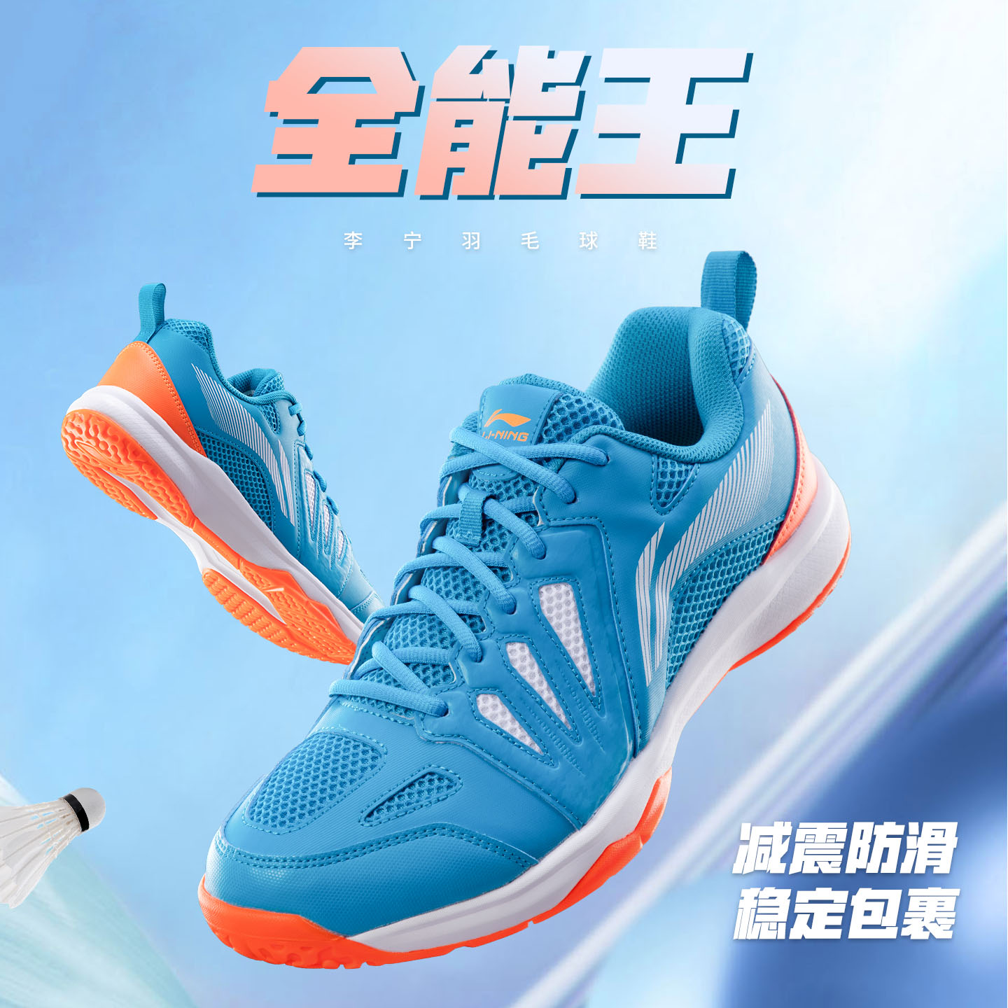 李宁打羽毛球运动鞋男全能王系列