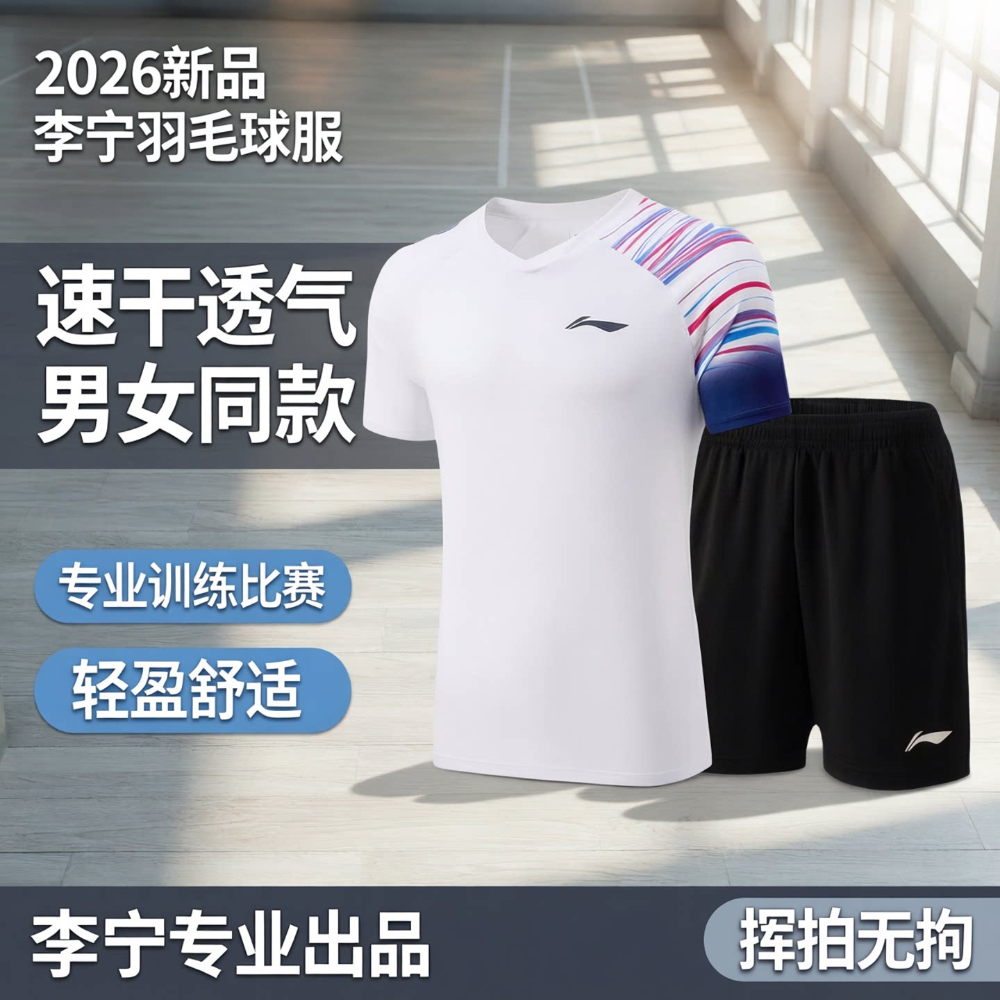 李宁新款羽毛球服套装男女同款透气速干训练服比赛运动服短袖短裤