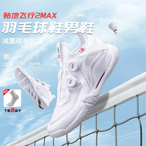 李宁专业羽毛球鞋男贴地飞行2MAX