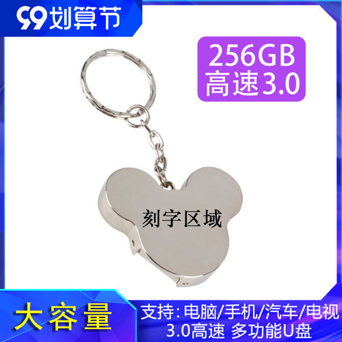 3.0高速U盘256g商务礼品音乐U盘
