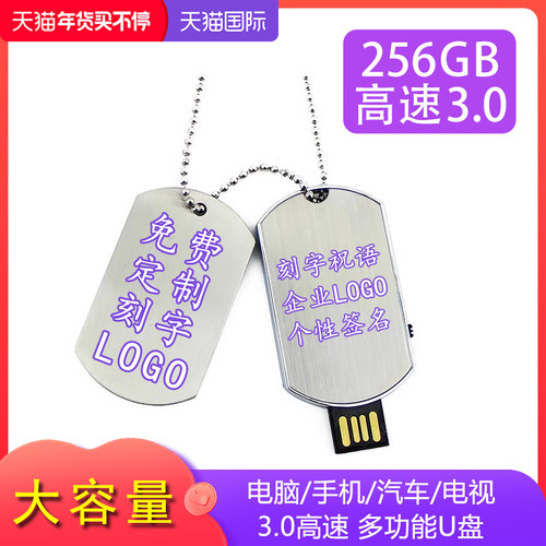 3.0高速U盘256g项链u盘刻字Logo