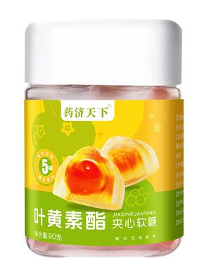 济天下叶直黄素脂夹心软糖儿童成正人RWL营养小零食播同款药蓝莓