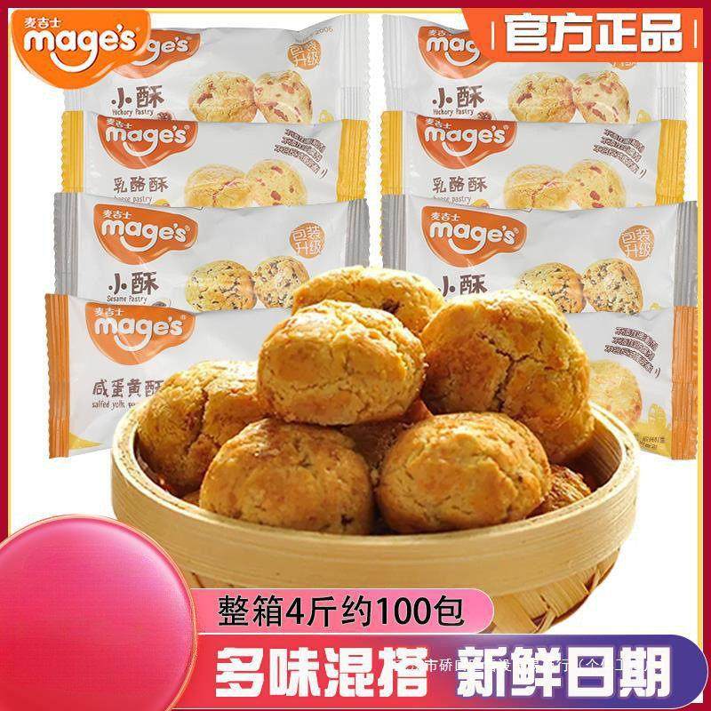新货麦士山核桃酥芝麻味咸蛋黄酥休闲 食蔓咭品越莓酥小糕点心ZJW