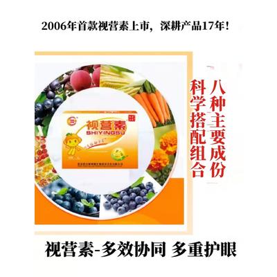 视果营素 成份足QLE量良心产品杞中老年决明黄子叶黄素黑枸视醇盐