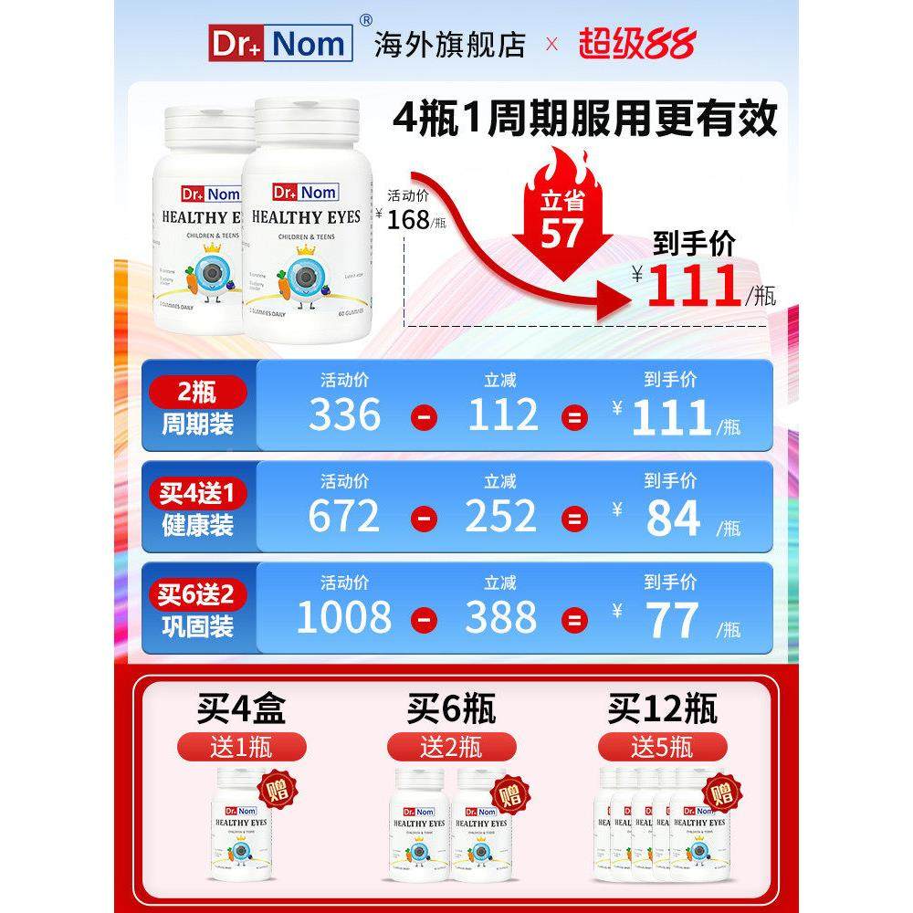 drnom英国进口光叶黄素眼软蓝糖儿童保TIM护睛视力幼少年蓝莓防正,婴童食品,DHA/鱼油/藻油,淘宝优惠券,粉丝福利购,淘宝优惠卷