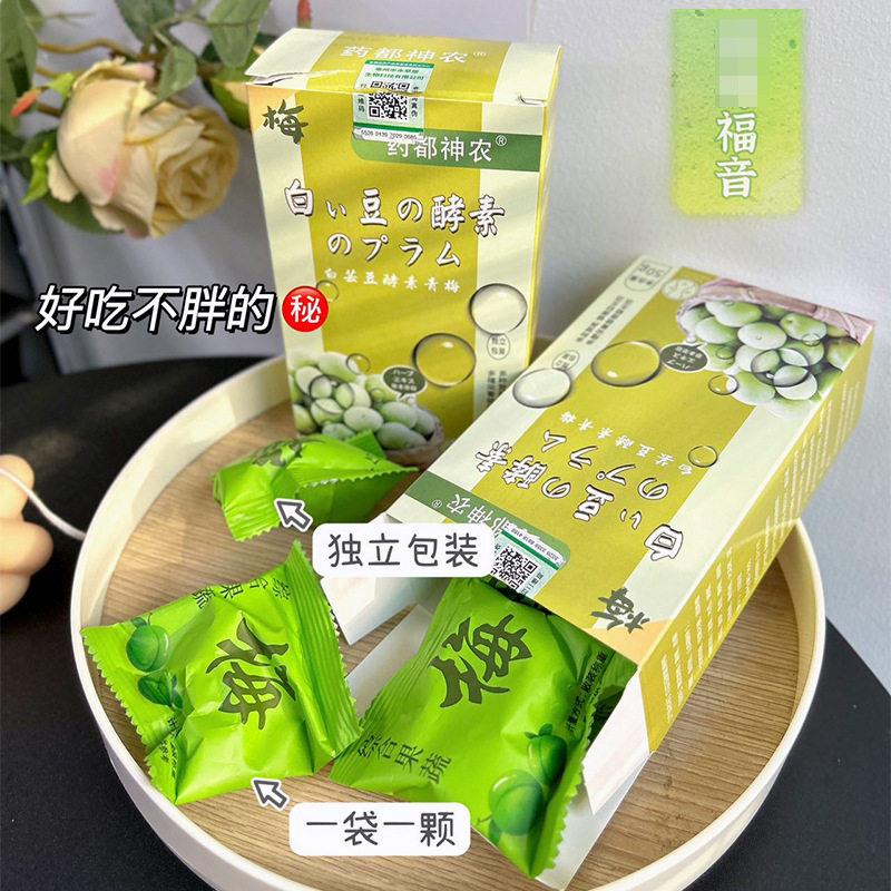 增子强版酵梅盒装青梅随便NTB果素品孝素粉清肠排宿便梅正果冻店