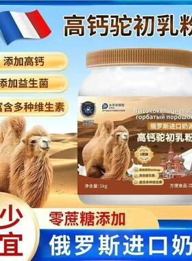 正品高钙驼粉粉驼乳俄罗斯奶源高蛋白UJS中老年补滋品正奶品