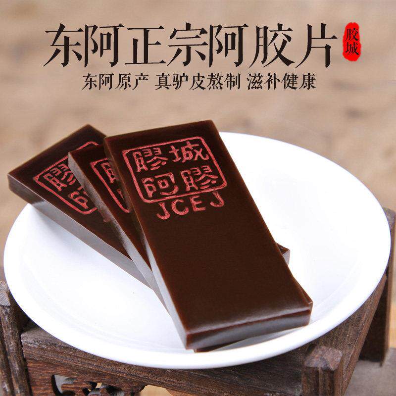 胶城胶阿胶块东阿阿纯阿胶片山块东特产可熬糕正品BUS驴皮阿胶片