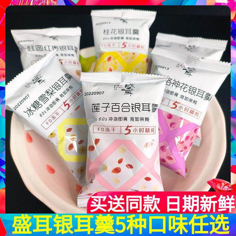 货盛耳冻干银耳羹立红枣百桂圆莲子合雪梨独枸PSS杞洛免煮冲现泡,咖啡/麦片/冲饮,冻干粉/块冲饮,淘宝优惠券,粉丝福利购,淘宝优惠卷