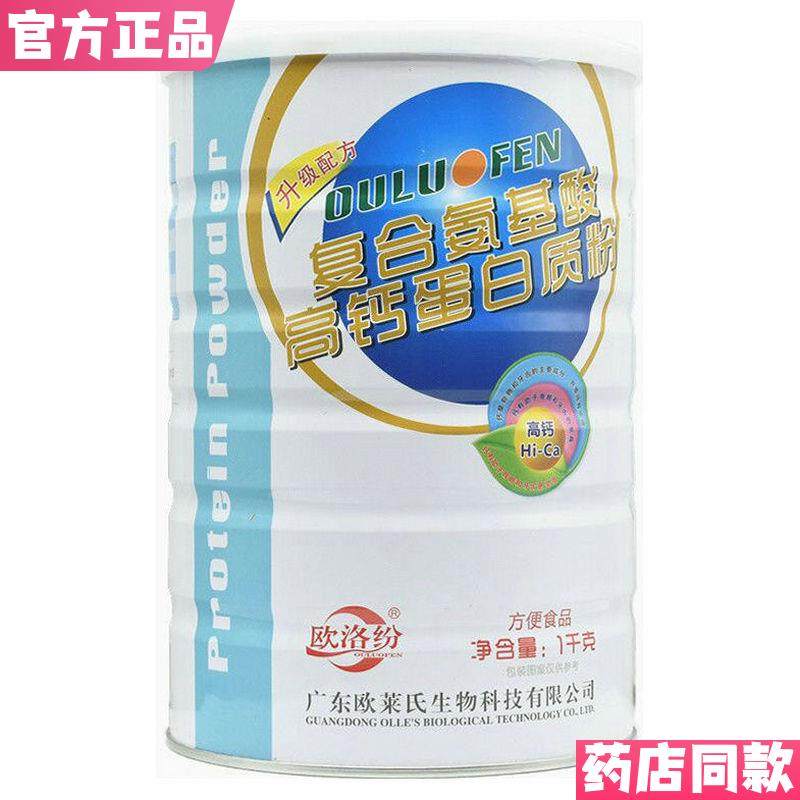 买1送1洛纷覆合氨白基酸欧高钙蛋儿OBN质粉童成人中老年营养品加,孕妇装/孕产妇用品/营养,月子食品/滋补品,淘宝优惠券,粉丝福利购,淘宝优惠卷