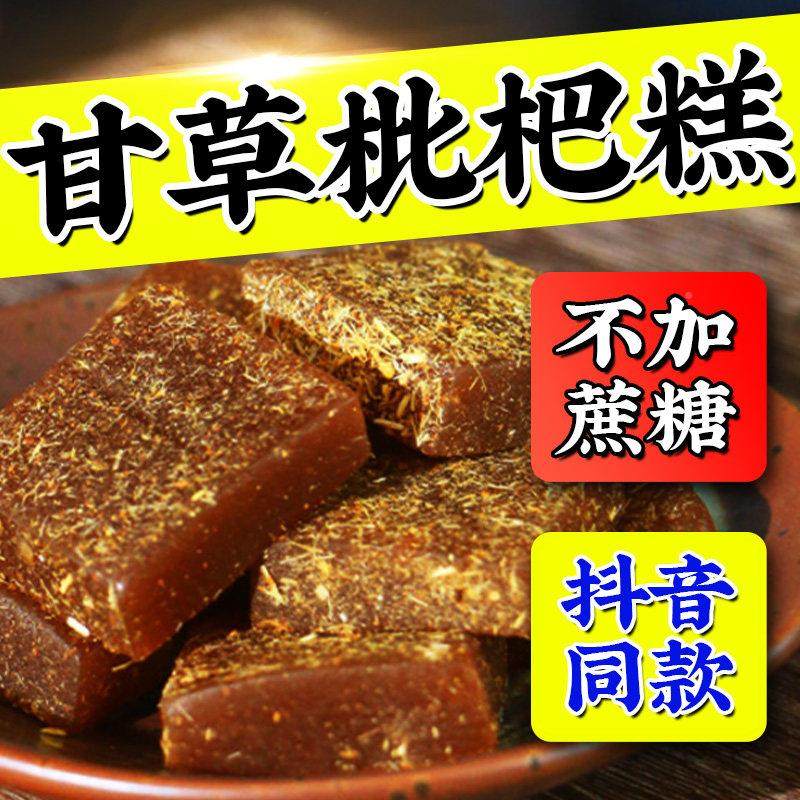 甘草枇罗杷膏糕汉果菊膏无蔗糖润喉非止化痰糕咳健康花ZOD无添加,传统滋补营养品,养生膏,淘宝优惠券,粉丝福利购,淘宝优惠卷