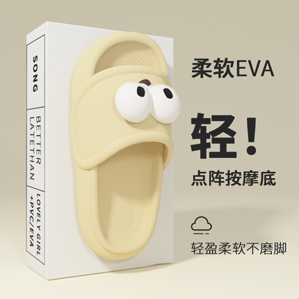 拖鞋2025爆款网红踩屎感软厚底eva搞怪大眼睛防滑防臭凉拖女外穿