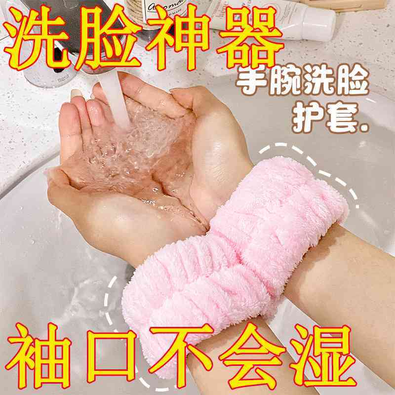 洗脸袖套手腕带防水滴湿套袖口洗头防溅滴水毛绒运动擦汗吸水手环