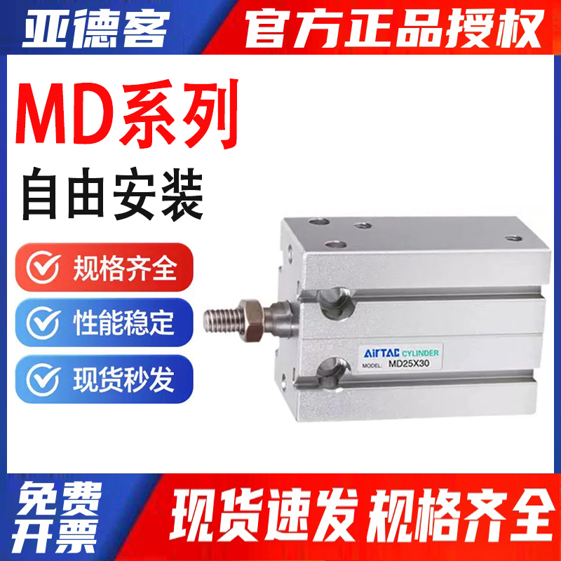 【现货】亚德客气缸MD6X5S MD10X10S MD16X15S MD20X20 32X40X50S