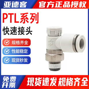 现货 亚德客气缸气动推锁型调速阀节流阀PTL4