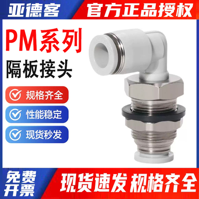 【现货】亚德客气动接头90°隔板弯头直角螺纹穿板快速插头PLM4