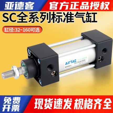 【现货】亚德客标准气缸大推力小型气动SC32X40X50X63X80X75X200S