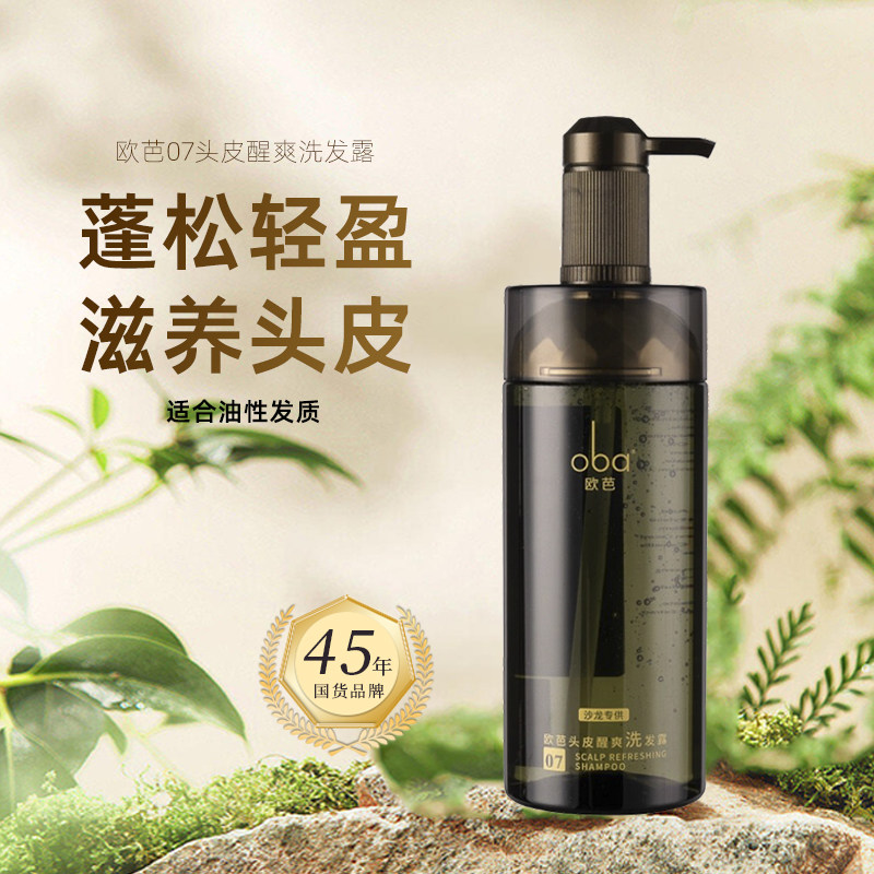 正品欧芭07洗发露清爽控油蓬松持久头皮醒爽养护发男女去油洗发水
