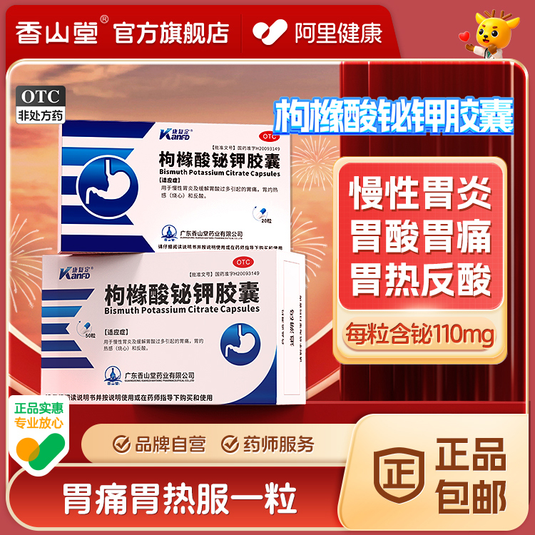 阿里健康官方自营 丨 慢性胃炎 丨 胃酸胃痛