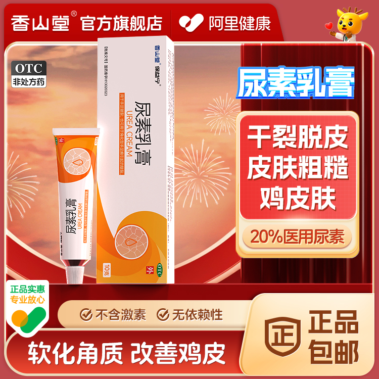 保益宁尿素乳膏正品尿素软膏医用20%尿素霜皮肤粗糙干裂保湿药膏