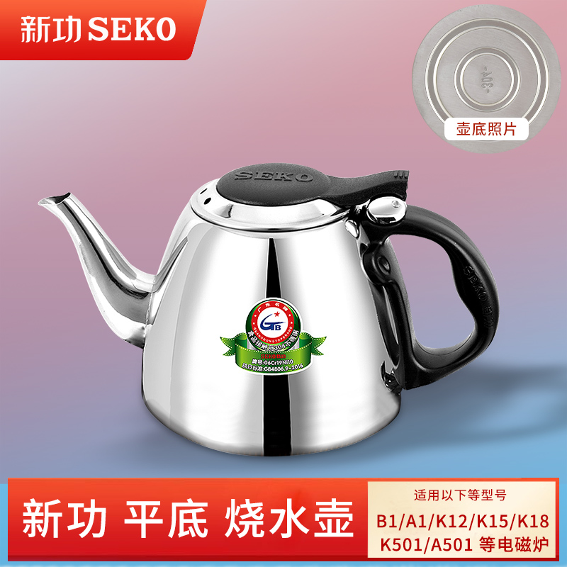 新功平底烧水壶电磁炉茶具配件