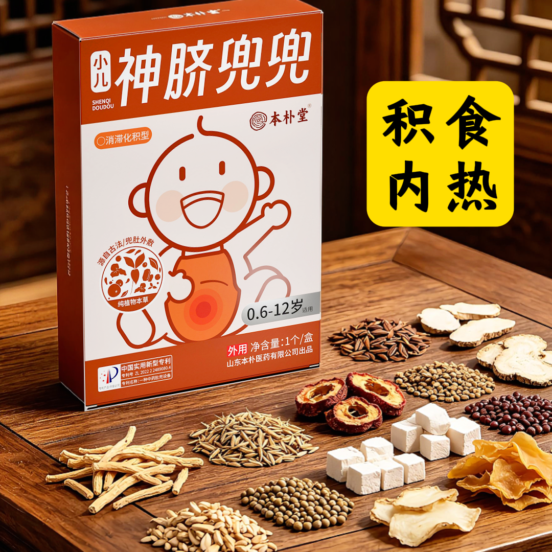 【神脐兜兜】消积化滞型丨用于0.6-12岁孩子脾胃不和引起系列问题
