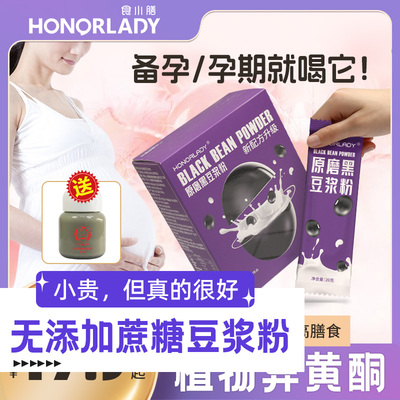 Honorlady黑豆浆粉0蔗糖添加