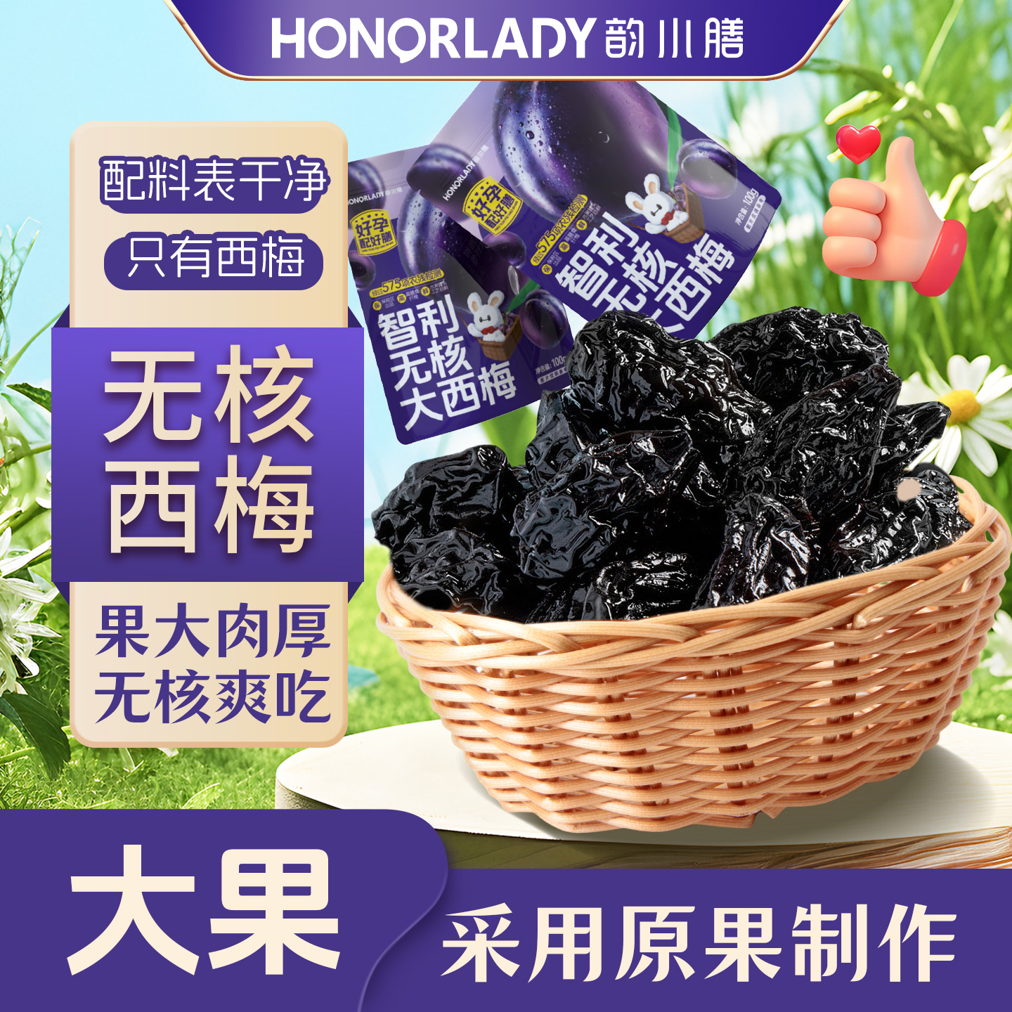 韵小膳进口大西梅干蜜饯果干孕妇解馋零食孕期酸味无核果脯小袋装