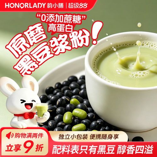 韵小膳孕期黑豆浆营养早餐