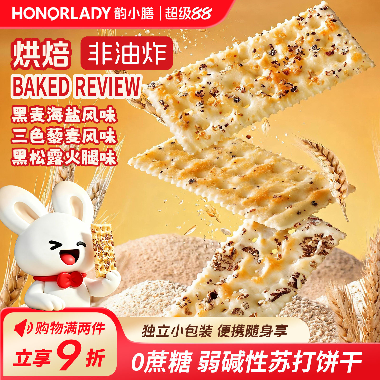 韵小膳孕期苏打饼干无添加胃酸