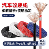 汽车改装 纯铜耐高温花线细灯线束线电路导线 线 电线 汽车专用改装