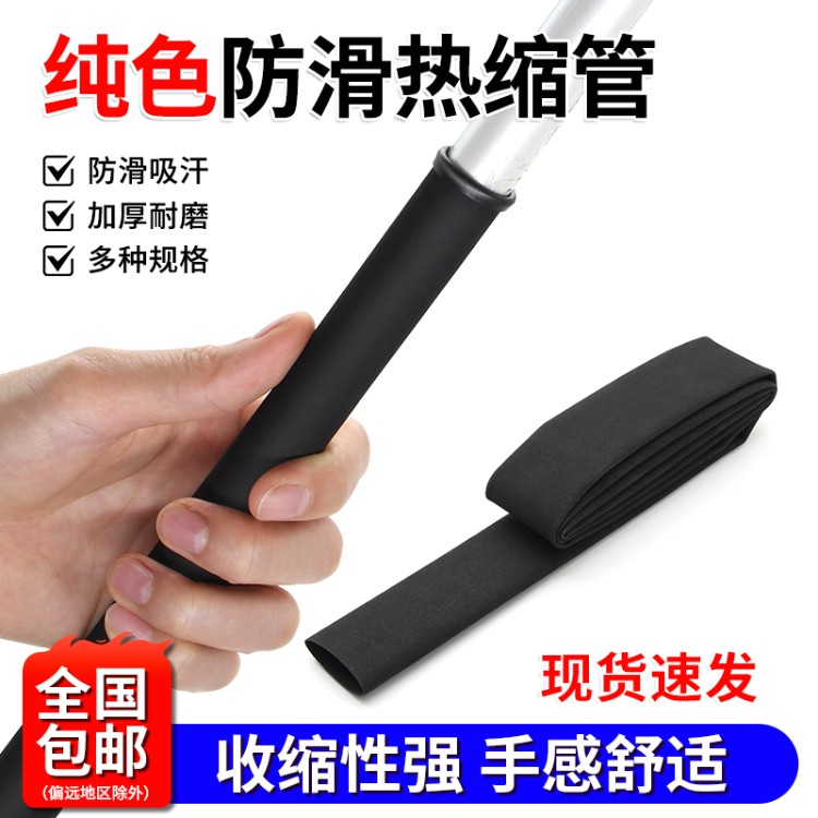 热缩管鱼竿防滑手把套绝缘吸汗带耐磨缠绕带钓鱼竿热缩管套纯黑色
