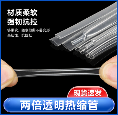 透明热缩管两倍收缩Φ0.6/2/3/4/180mm防水电工电线保护绝缘套管