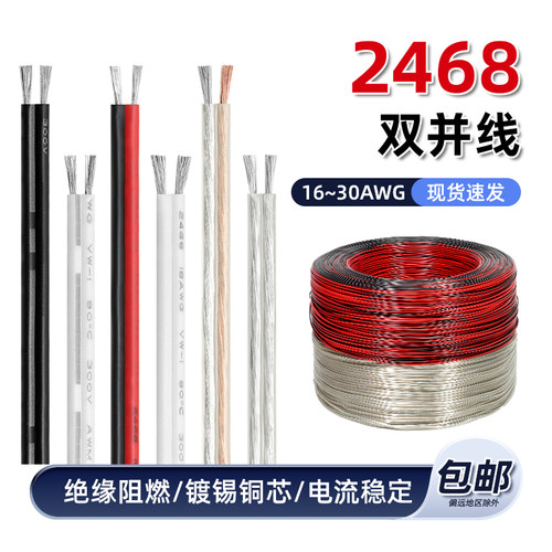 2468双电源线渡竹镀银铜平行线