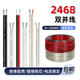 2468双并线电器内部链接线电源线阻燃环保双并平行镀银线导线引线