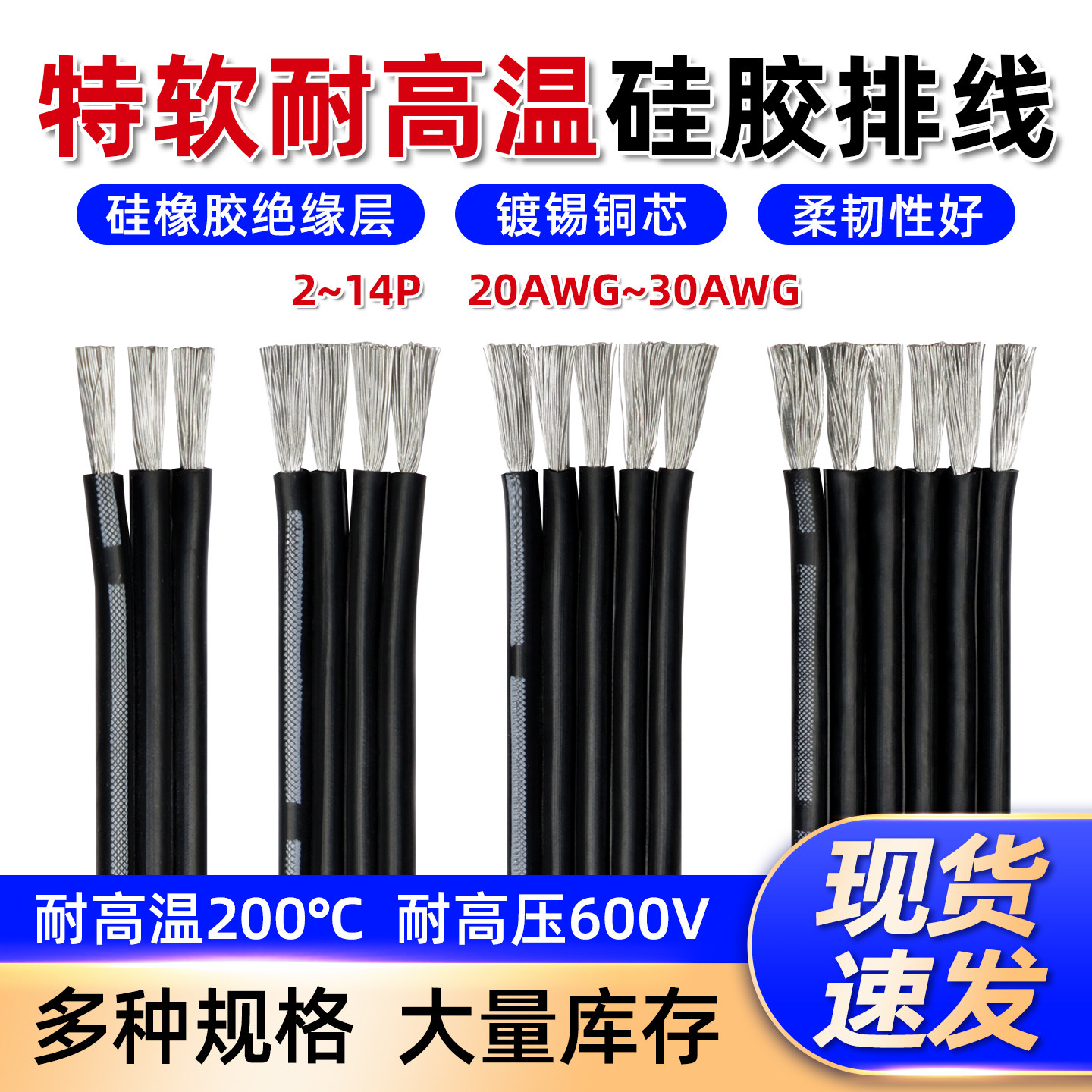 黑色硅胶排线2/3/4/5/6/8/10/12P多芯线缆耐高温特软硅橡胶双并线