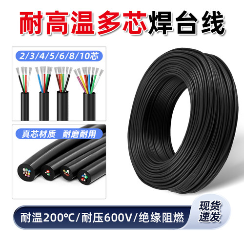 多芯铁氟龙焊台线硅胶护套线耐温