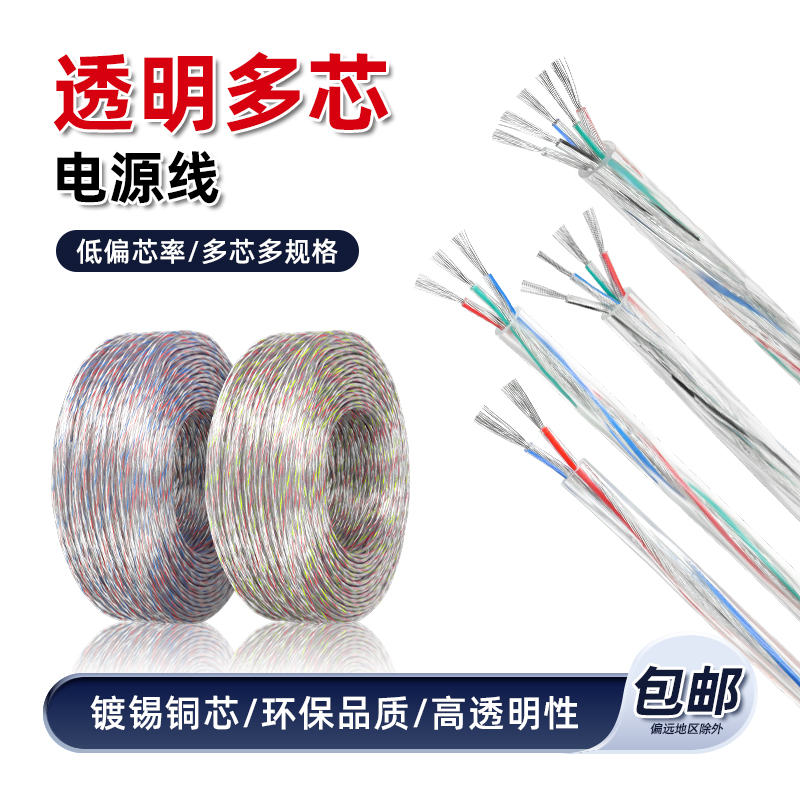 透明护套线多芯电源线