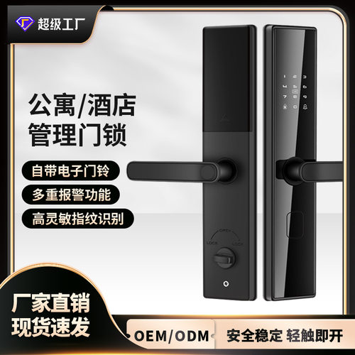 智能锁指纹锁家用电子锁酒店锁