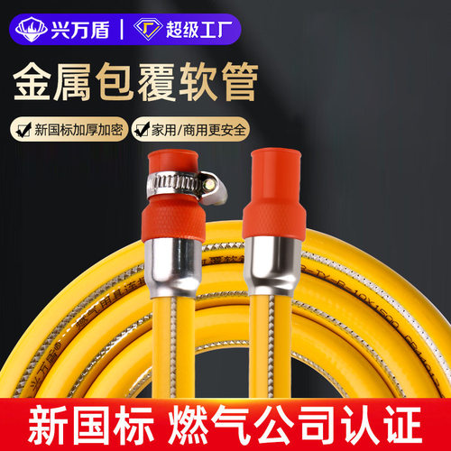 兴万盾国标金属包覆软管煤气罐