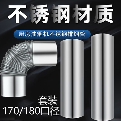 适合老板油烟机304不锈钢排烟管大吸力抗老化90弯头原装直管180mm