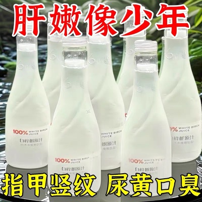 天然白桦树汁原液旗舰店100%桦树原浆非浓缩NFC植物饮料小兴安岭