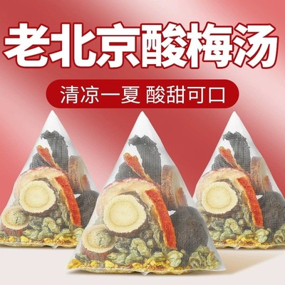 免煮桂花酸梅汤原材料包正宗老北京乌梅干桂花自制酸梅汁茶包